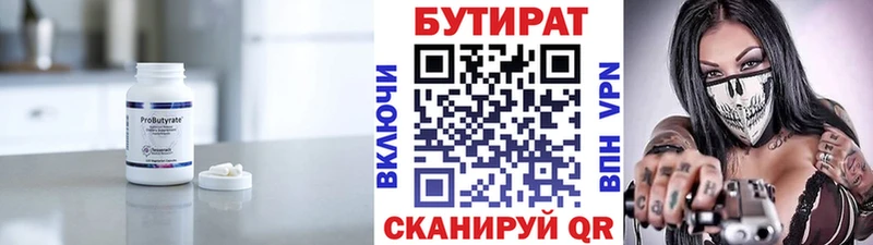 Бутират бутандиол  Нягань 